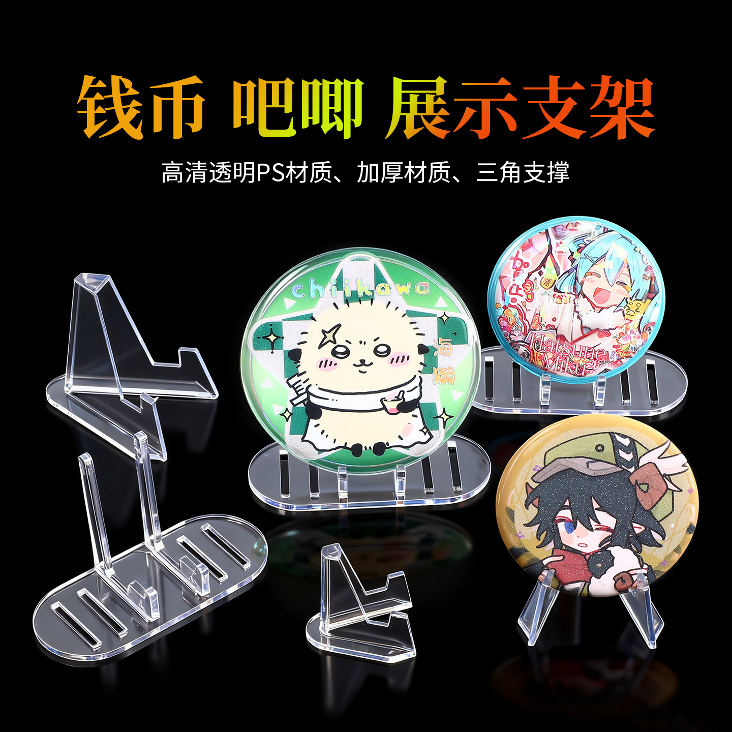 吧唧展示架卡片谷子支架小卡硬币