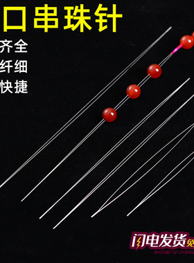 diy手工小配件穿珠子弹力线钢针