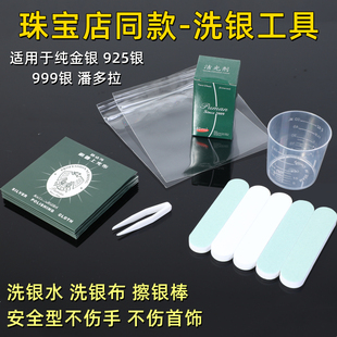 擦银布洗银水银饰专用水首饰清洗液抛光条手表手机划痕修复擦银棒