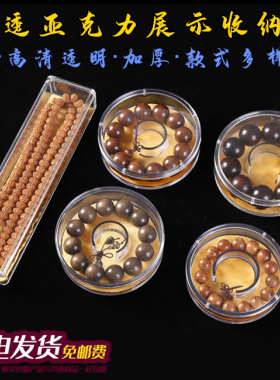 亚克力沉香手串佛珠盒子圆形密封透明展示手镯礼品文玩包装收纳盒