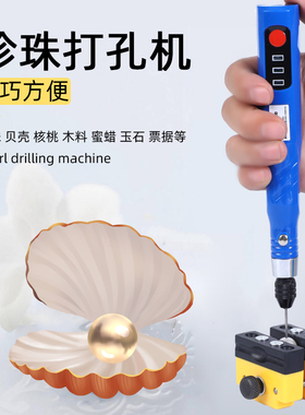 珍珠打孔器电动小型手持钻孔神器
