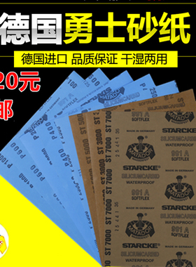 德国勇士砂纸1000 2000 3000 5000 7000目菩提文玩打磨抛光水砂纸