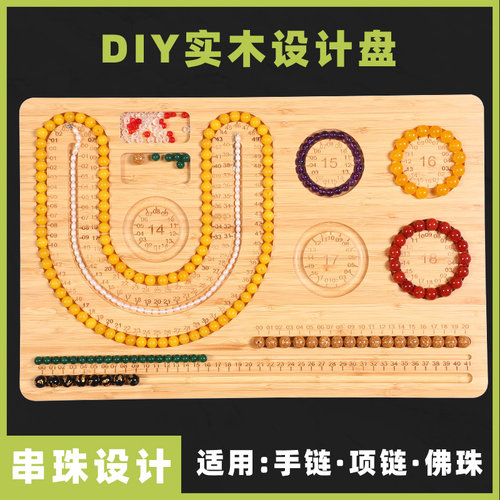 DIY手串设计盘串珠项链手链108