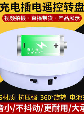 电动转盘底座自动旋转展示台摄影