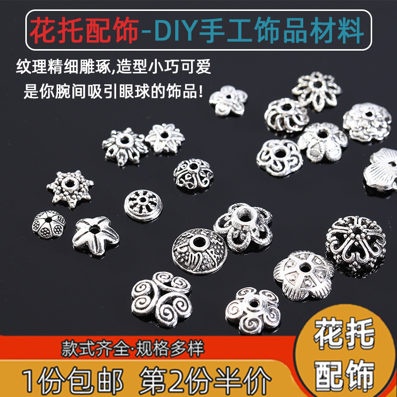 小花托隔片配饰件藏银花帽垫片串珠手链镂空珠托diy手工饰品材料
