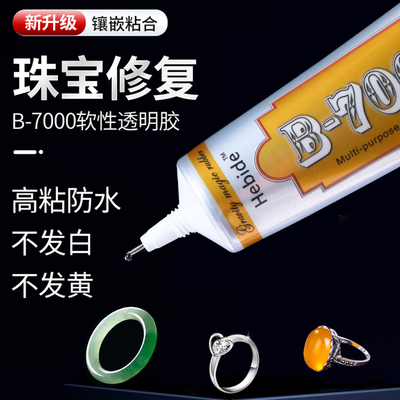 B6000b7000珠宝专用胶水镶嵌首饰