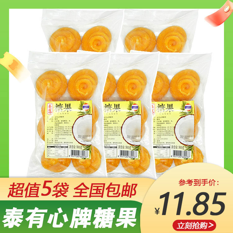 泰有心椰子糖500g*5包泰国椰糖饼椰糖堆进口甜品原料烹饪调味糖果