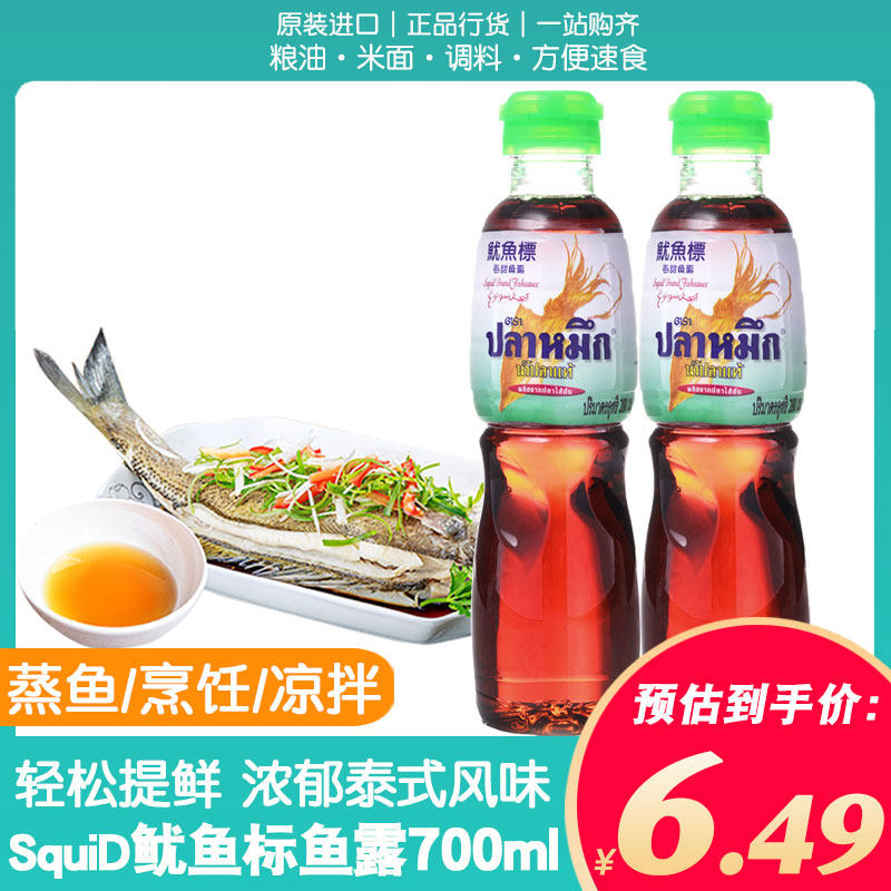 鱿鱼标鱼露泰国原装进口菜调料料理厨用商用700ml鱼酱油鳀鱼家用