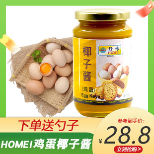 马来西亚原装 好味牌鸡蛋味椰酱kaya即食咖央面包酱口味 进口