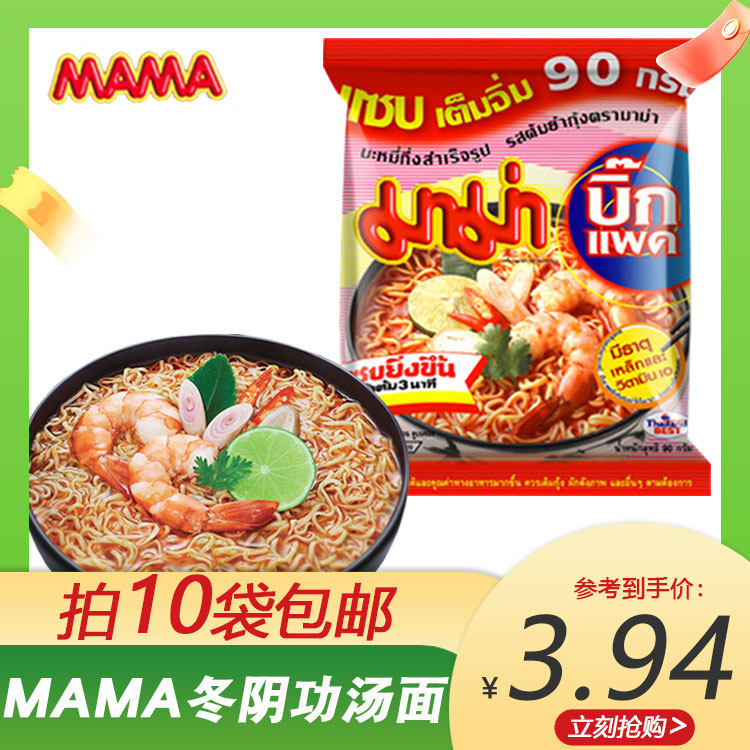 泰国进口MAMA妈妈酸辣汤虾味冲泡方便面/拉面/面