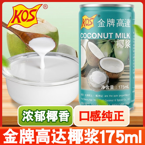 金牌高达椰浆拉环椰奶芋圆西米露淡奶油粉奶茶店烘焙甜品茶饮专用