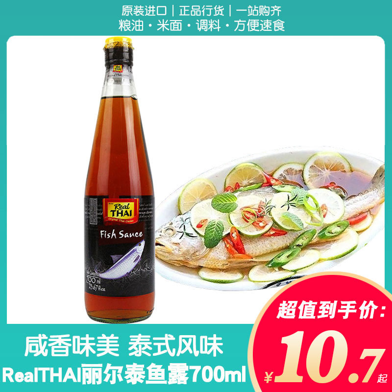 泰国原装进口 丽尔泰鱼露700ml泰国菜西餐调味蒸鱼酱油东南亚料理