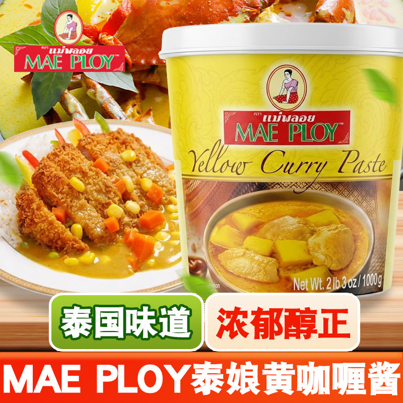 泰娘咖喱酱1kg进口鸡肉东南亚