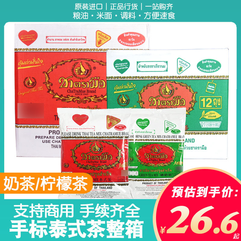 泰国手标红茶粉泰式奶茶绿奶茶商用原料绿茶粉冷饮袋装奶茶茶叶