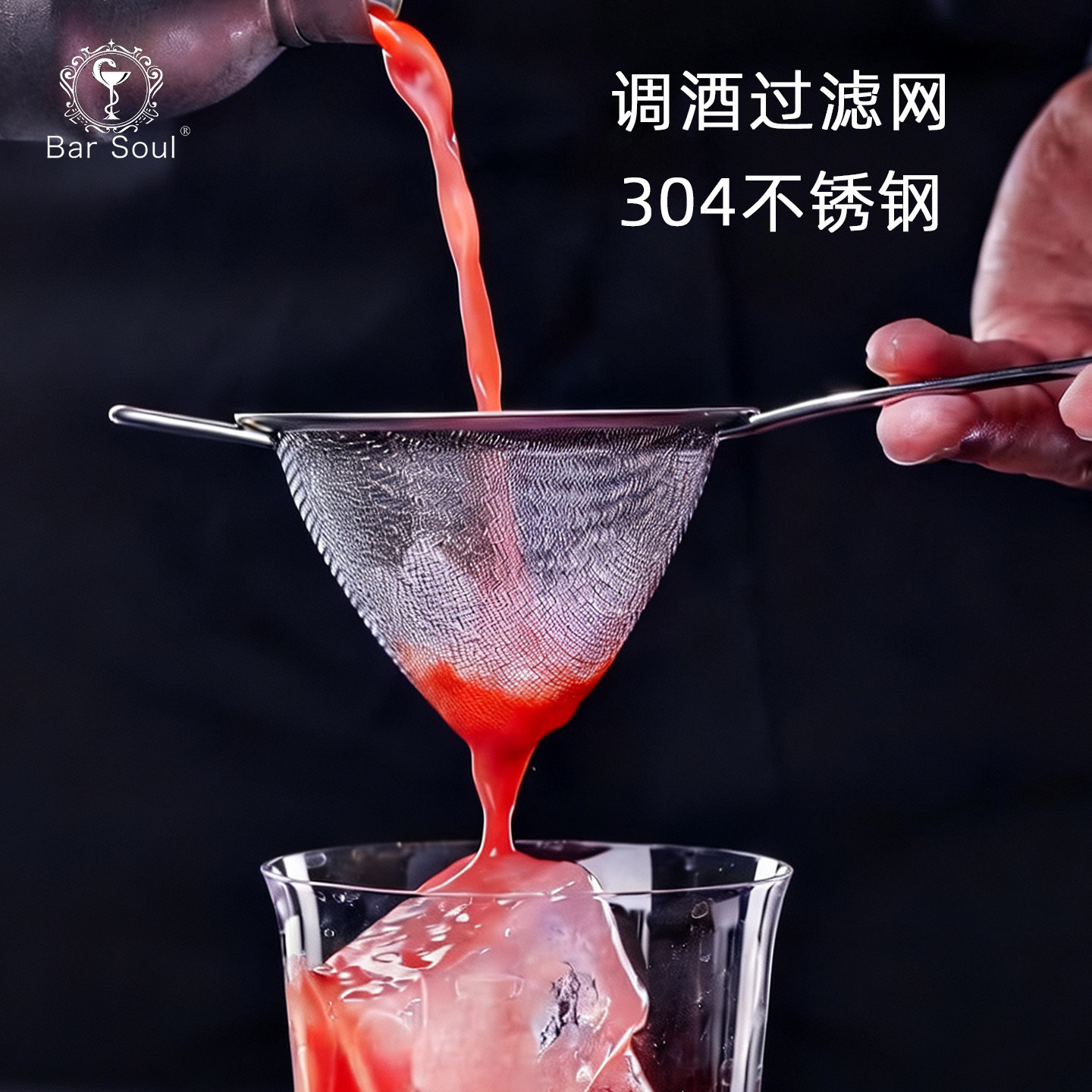 调酒师 不锈钢过滤网 鸡尾酒滤冰器 三角形细腻型粉筛 果汁漏网勺