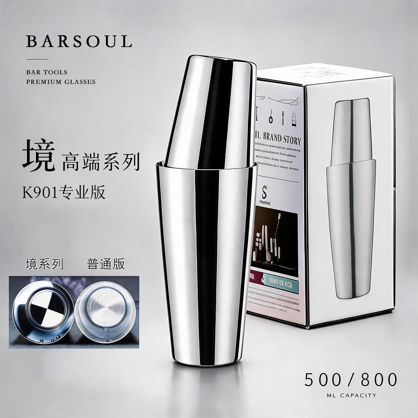 ‘镜’系列K901高端波士顿调酒器 304不锈钢雪克壶新款专业摇酒壶