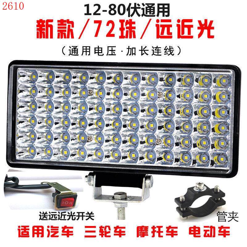 电动车大灯超亮强光三轮车灯led电摩托车前车灯泡外置12V通用改装