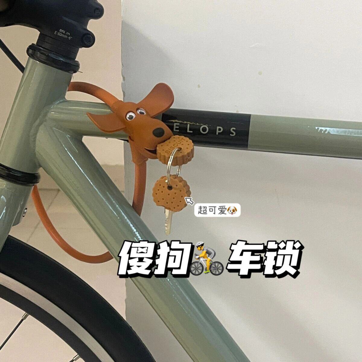 饼干小狗锁自行车锁ins风