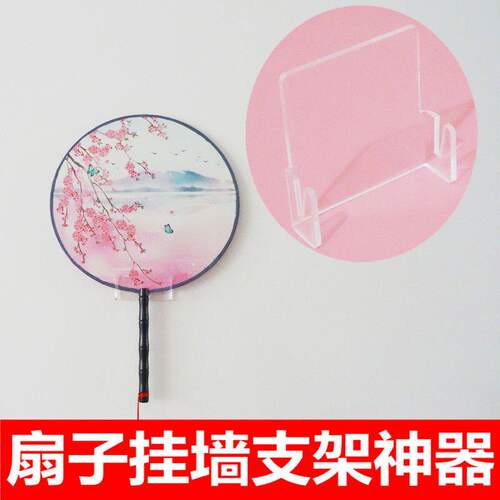 蒲扇架托团扇支架苏绣宫廷扇子壁挂扇子挂墙展示架墙上挂扇子神器