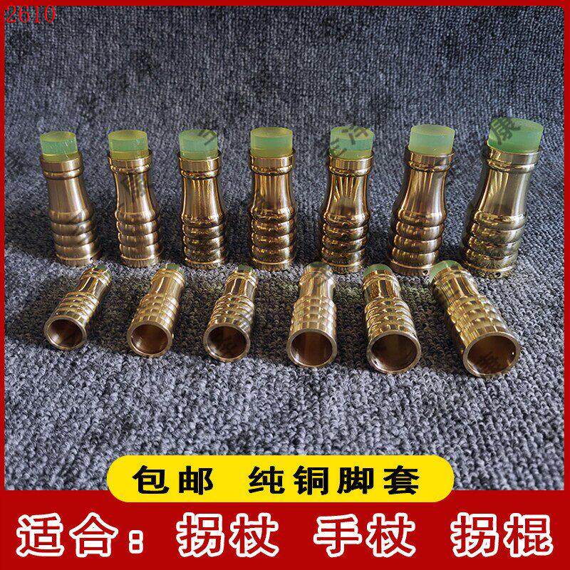 高档铜脚套防滑胶头胶套龙头木拐杖脚垫铜配件拐棍老人手杖保护套