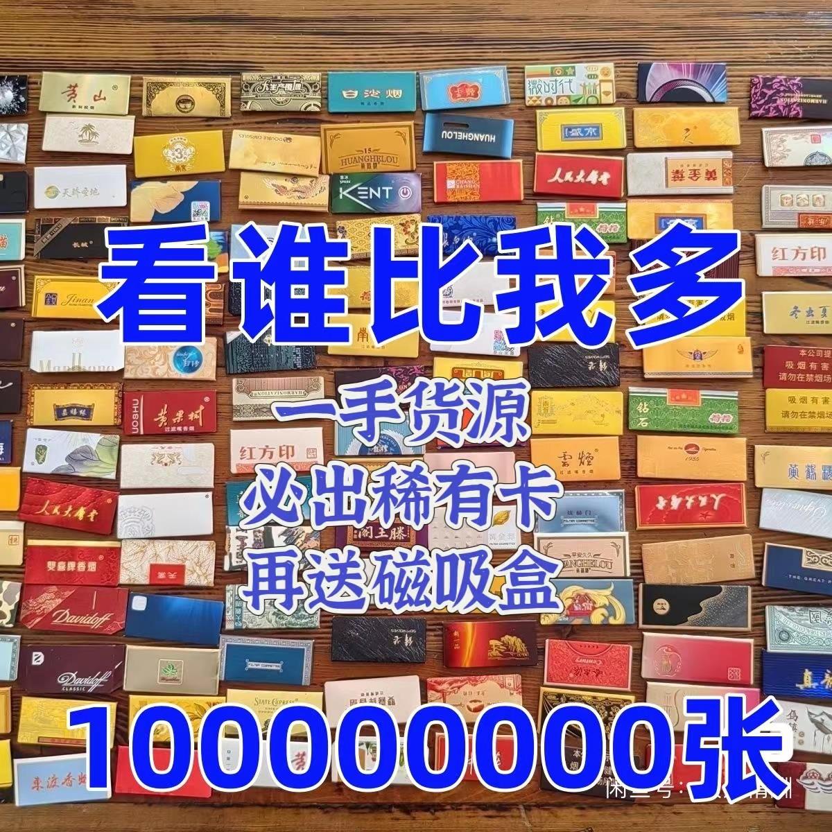 烟卡1元100张儿童稀有呸呸卡送磁吸收纳盒轰轰绝版便宜手工