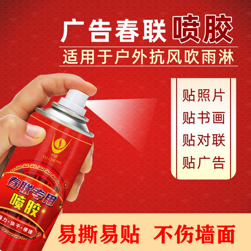 春联专用胶喷胶对联胶水万能胶贴新年对联胶 对联新年春联纸2022虎年春联喷剂胶粘对联春联胶水贴春联胶带