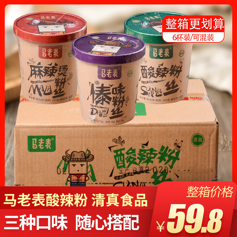 马老表云南米线酸辣粉桶装清真食品方便速食 懒人105*6桶装红薯粉