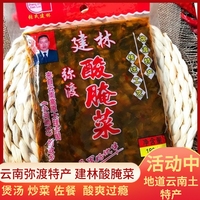 张氏建林酸腌菜大理弥渡土特产云南特产泡菜老坛酸菜开胃米线配料