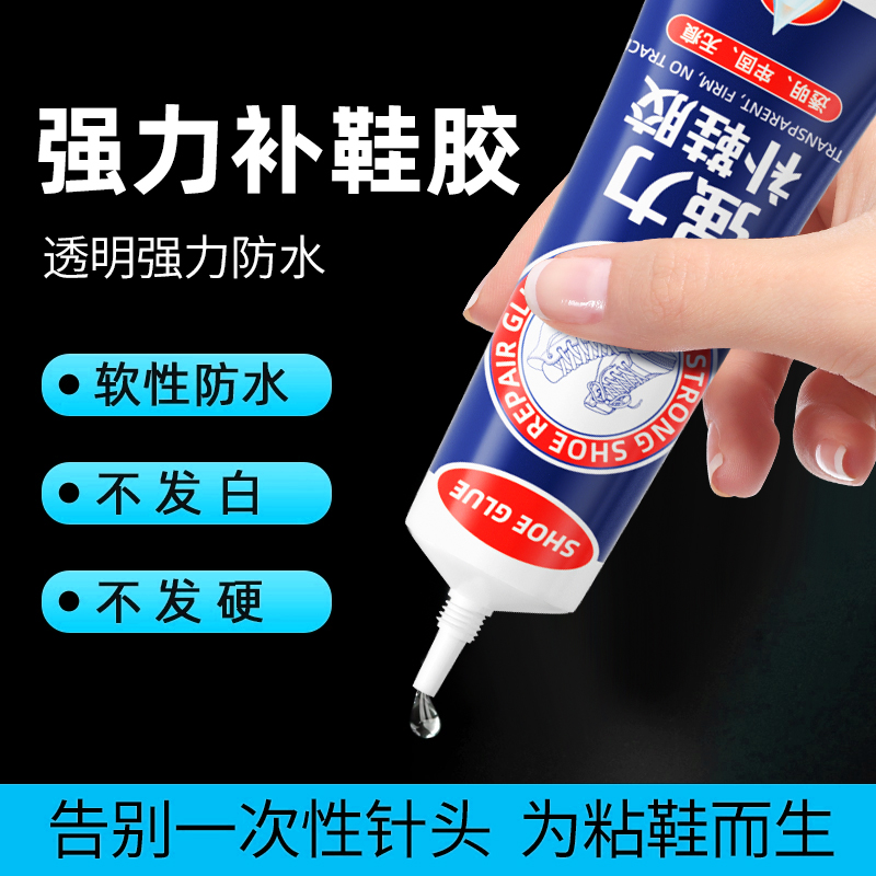 鞋胶粘鞋专用胶沾鞋子树脂补鞋胶