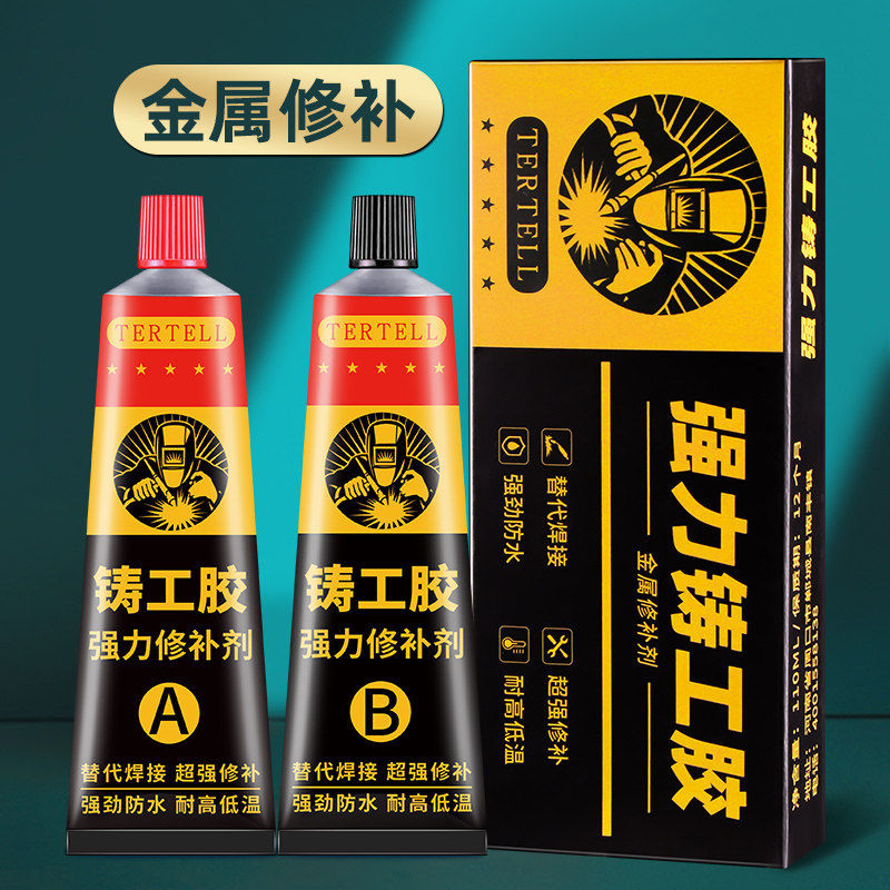 哥俩好强力胶ab胶水强力焊接胶水多功能高强度金属修补剂粘铁铝铸铁焊接电焊胶油箱水箱暖气片补漏防水耐高温,文具电教/文化用品/商务用品,胶水,淘宝优惠券,粉丝福利购,淘宝优惠卷