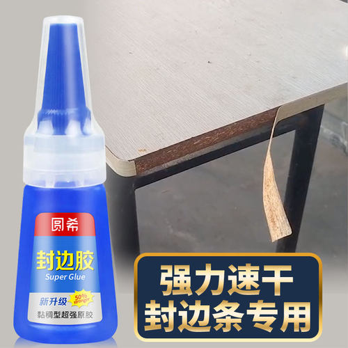 强力速干 防水耐温 封边条专用