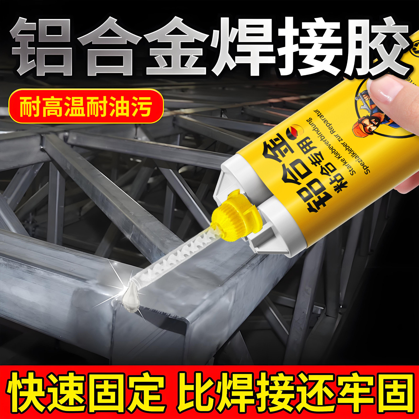 粘铝合金的专用胶超强力耐高温金属粘合剂门窗拉手代替焊接电焊胶踢脚线粘合剂收边条压条胶高强度快干ab胶水,文具电教/文化用品/商务用品,胶水,淘宝优惠券,粉丝福利购,淘宝优惠卷