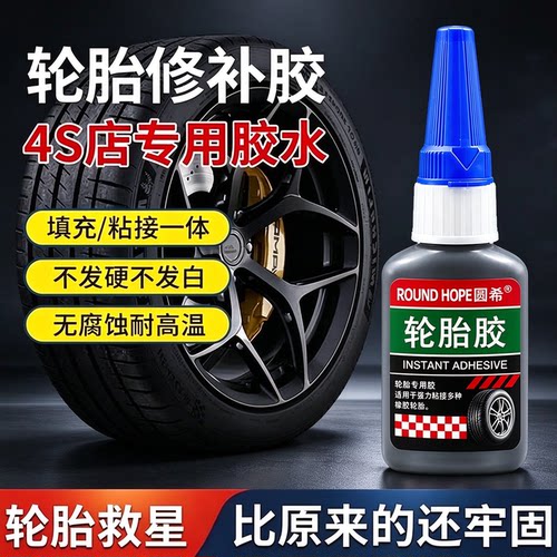 汽车轮胎修补胶侧面修复外伤修补