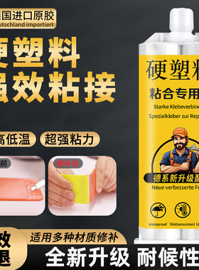 粘硬塑料专用强力胶水abs尼龙pvc水管玩具断裂透明无痕焊接剂pp塑料胶水强力胶手办模型粘得牢固多功能快干胶