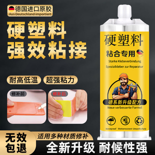 粘硬塑料专用强力胶水abs尼龙pvc水管玩具断裂透明无痕焊接剂pp塑料胶水强力胶手办模型粘得牢固多功能快干胶
