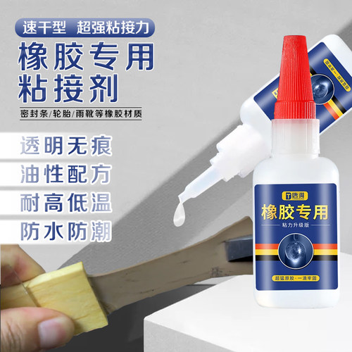 粘橡胶专用胶超强透明修复剂