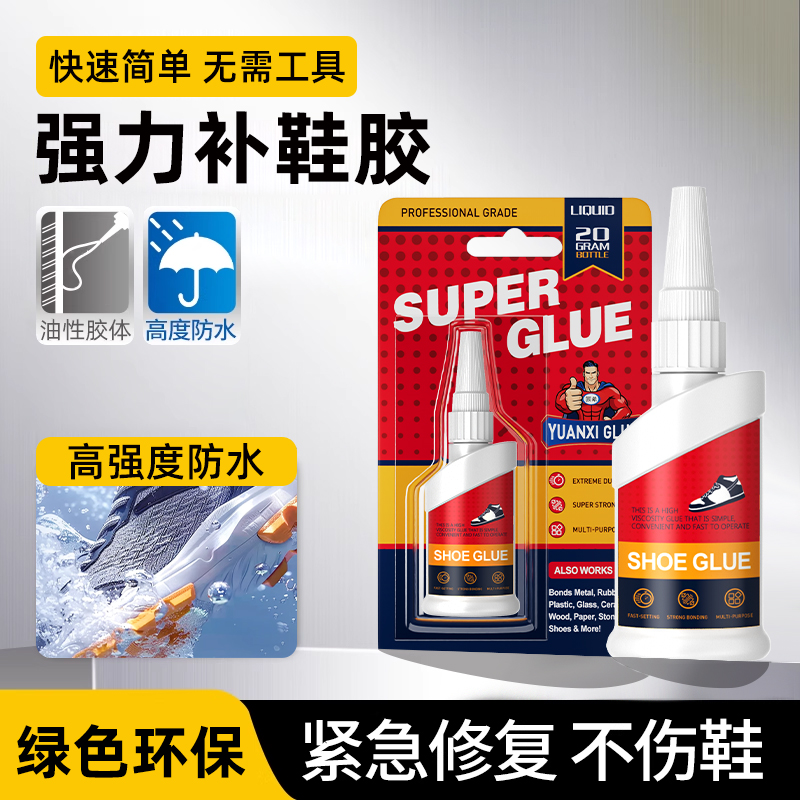 补鞋胶粘鞋专用胶水防水鞋厂专用