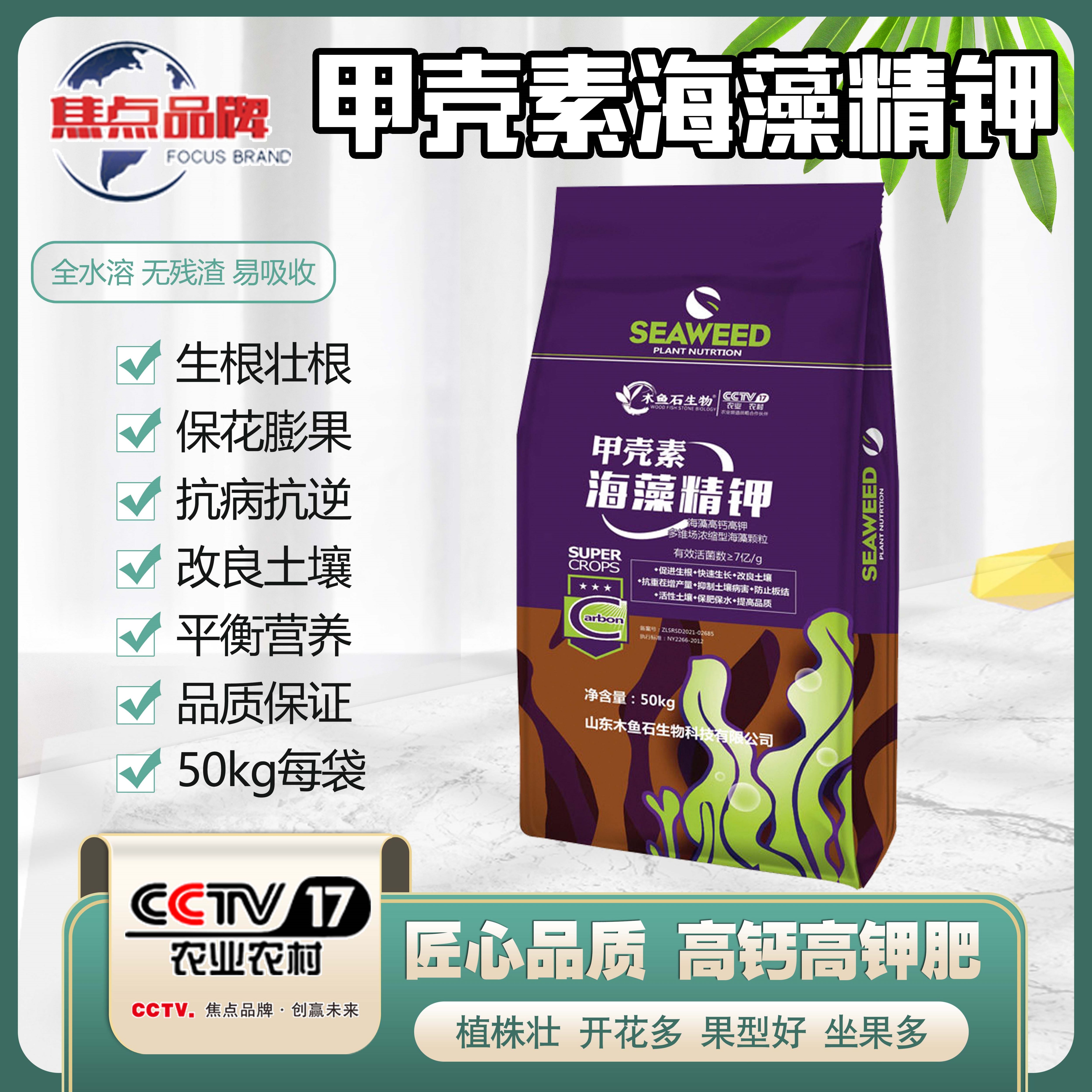 海藻肥生根木鱼石生物