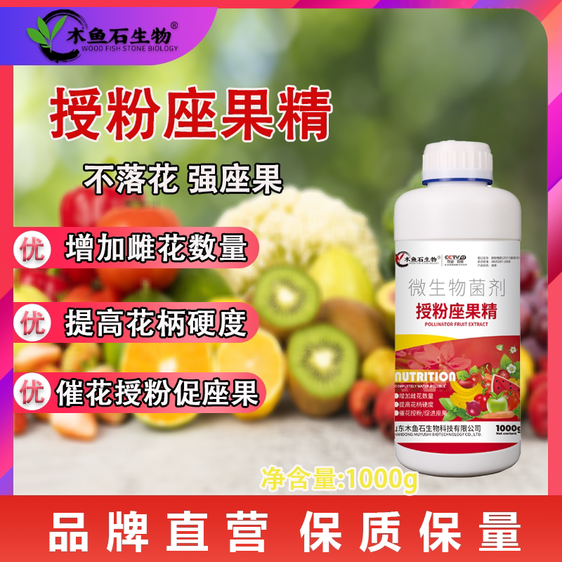 授粉坐果精保花保果素防裂防落果催花授粉药果树瓜果蔬菜叶面肥