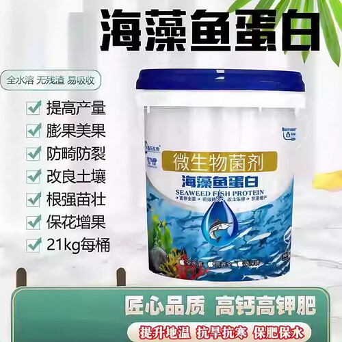 海藻鱼蛋白水溶肥鱼蛋白叶面肥