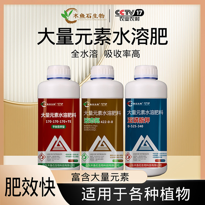 液体氮肥通用平衡肥大量元素水溶肥果树蔬菜农用亚磷酸钾叶面肥
