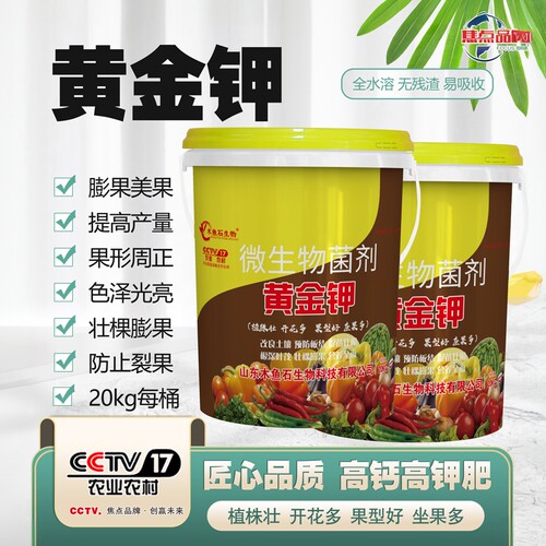 木鱼石生物农用生根壮苗水溶肥料