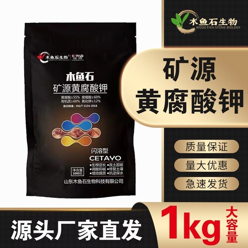 矿源黄腐酸钾（偏远地区不包邮）