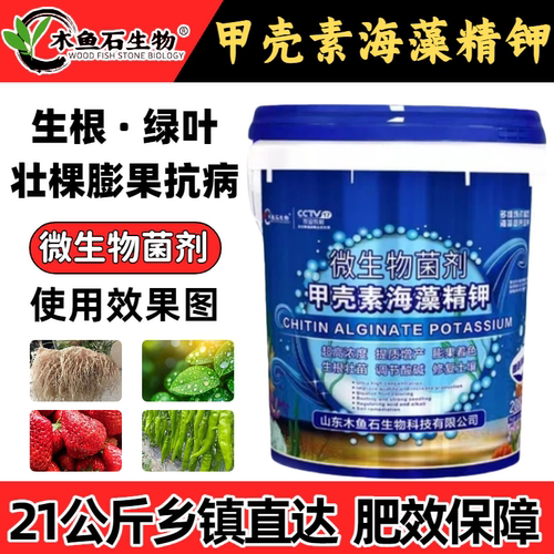 木鱼石生物甲壳素水溶肥料桶装