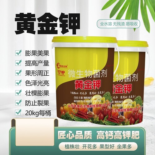 木鱼石生物农用生根壮苗水溶肥料