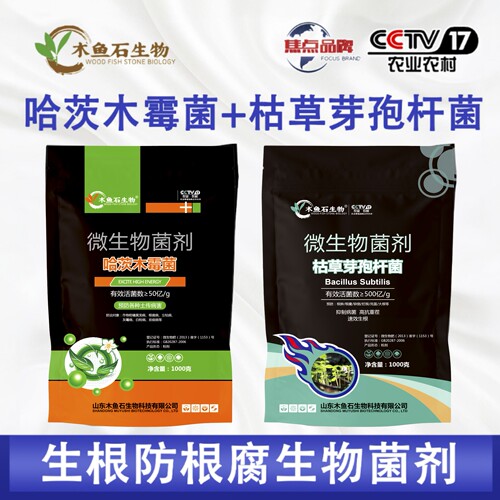 枯草芽孢杆菌农用哈茨木霉菌