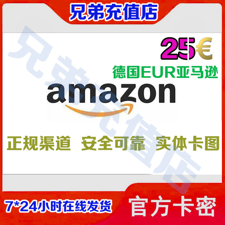 德亚礼品卡 德国亚马逊礼品卡 25欧元amazon gift card充值购物卡