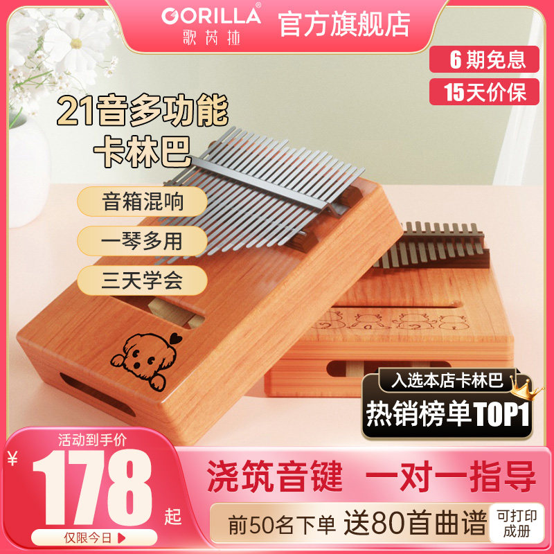 歌芮拉拇指琴卡林巴琴21音手指琴钢琴女生迷你手拨琴kalimba儿童高性价比高么？