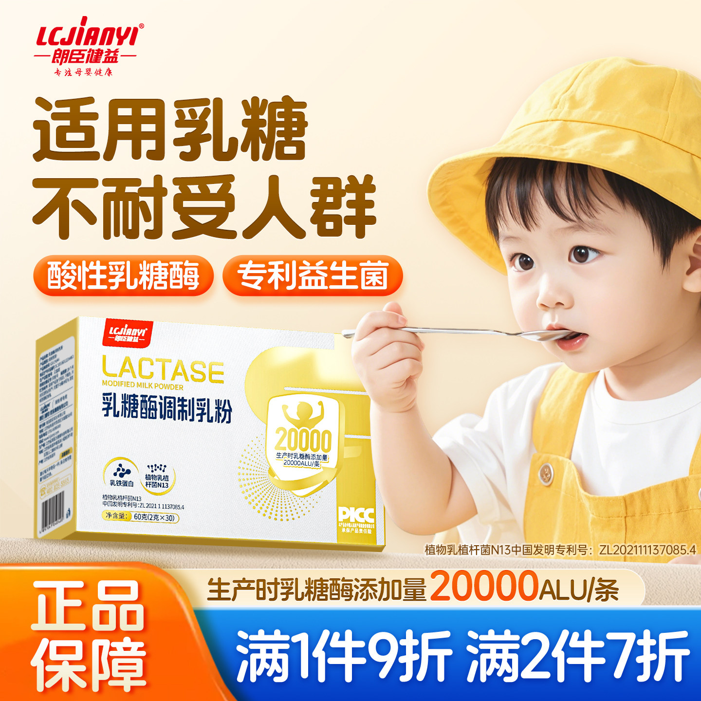 朗臣健益酸性乳糖酶20000ALU