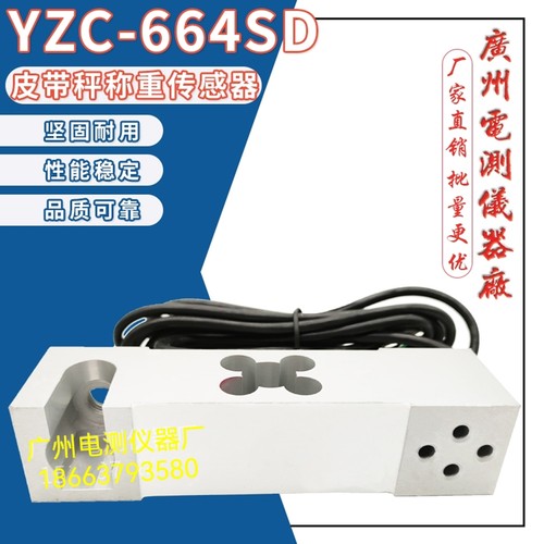 广测YZC-664SD称重传感器 皮带秤100kg 200kg